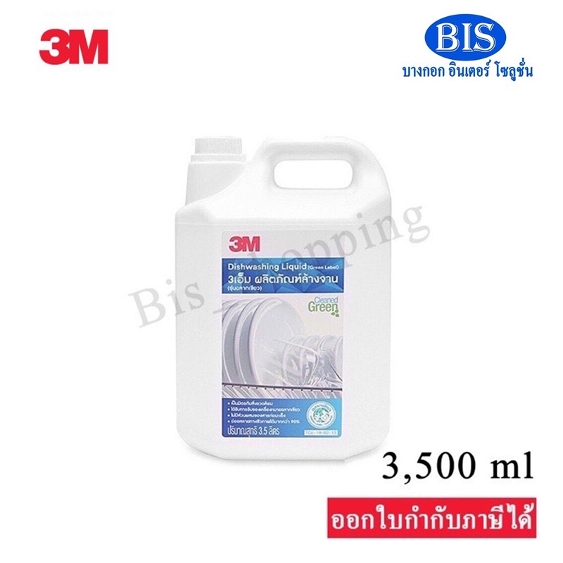 น้ำยาล้างจาน3mฉลากเขียว-3mน้ำยาล้างจาน-green-label