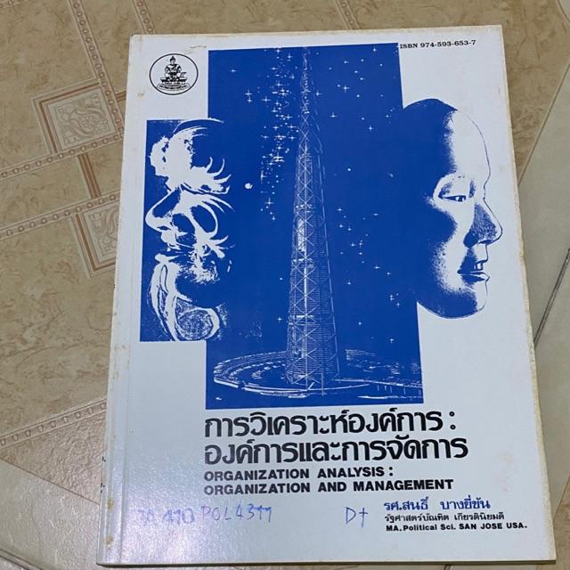 หนังสือเรียนราม คณะรัฐศาสตร์ มือสอง | Shopee Thailand