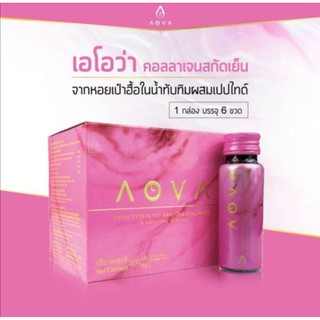 ภาพหน้าปกสินค้า#AOVA Collagen #เอโอว่า คอลลาเจนสกัดเย็นจากหอยเป๋าฮื้อ 1 กล่อง/6 ขวด ที่เกี่ยวข้อง