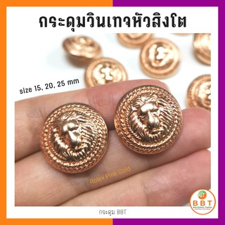 สินค้า BBT กระดุมวินเทจหน้าสิงโตสีทอง