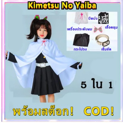 ภาพหน้าปกสินค้าถูกและดี Kimetsu no Yaiba ชุด Demon Slayer Tsuyuri Kanawo Cosplay Kanao Costumes คานาโอะ คอสเพลย์อนิเมะ ชุดคอสเพลย์ดา
