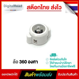 ล้อ 360องศา Wheel for smart car