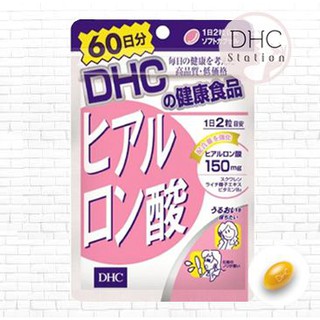 DHC hyaluron แบบ 60วันบำรุงผิวพรรณให้เนียนสวยใสเพิ่มความเปล่งปลั่งให้ผิวดูมีสุขภาพดี