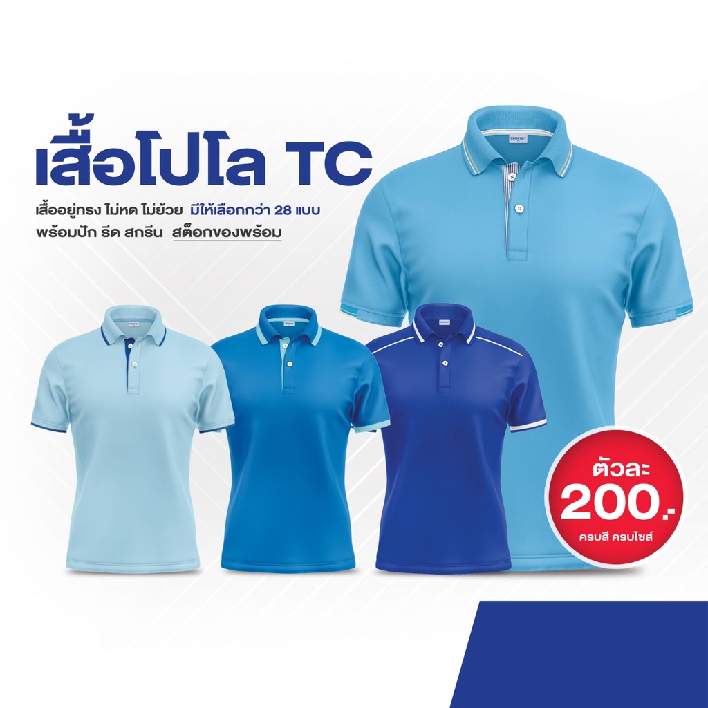 เสื้อโปโล-tc-เนื้อผ้า-polyester-ผสม-cotton-น้ำเงิน-ฟ้าเข้ม-ฟ้า-ฟ้าปกขริบทอง