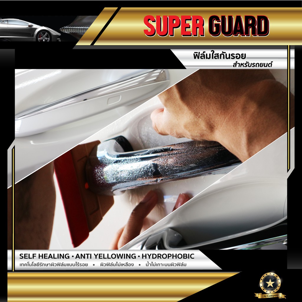 ฟิล์มใสกันรอย-เบ้ามือจับ-mercedes-benz-c200-แบรนด์-super-guard