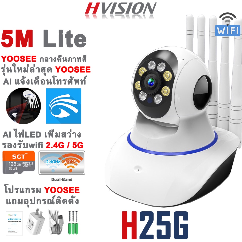 ราคาและรีวิวHVISION NEW YOOSEE 5M Lite กล้องวงจรปิดไร้สาย HD 1080P กล้องวงจรปิด wifi 2.4G/5G กล้องวงจรปิด wifi360 กลางคืนภาพเป็นสี