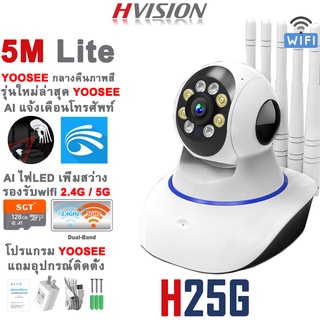 สินค้า HVISION NEW YOOSEE 5M Lite กล้องวงจรปิดไร้สาย HD 1080P กล้องวงจรปิด wifi 2.4G/5G กล้องวงจรปิด wifi360 กลางคืนภาพเป็นสี