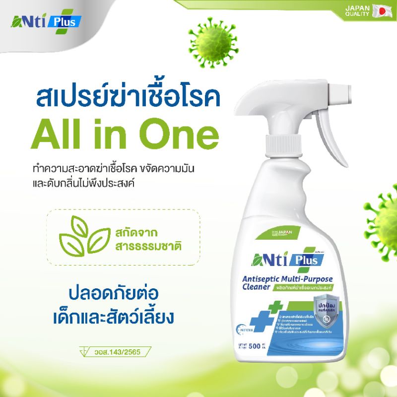 น้ำยาฆ่าเชื้อ-ntiplus-แบบขวดสเปรย์-500-ml-ขวดเดียวครบทุกความสะอาด-ขจัดความมัน-ปลอดภัยต่อเด็ก