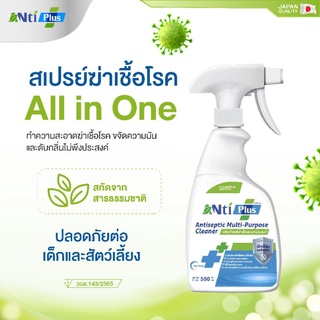 น้ำยาฆ่าเชื้อ @NtiPlus แบบขวดสเปรย์ 500 ml ขวดเดียวครบทุกความสะอาด ขจัดความมัน ปลอดภัยต่อเด็ก