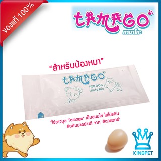 สินค้า [ซองเล็ก] Tamago dog ขนมมูสไข่ขาวสำหรับสุนัข คิดค้นโดยสัตวแพทย์ ขนาด 6g