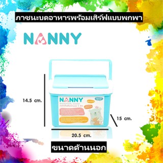 Nanny กระติกเก็บถุงน้ำนมแม่ 2 ลิตร กระติกอเนกประสงค์