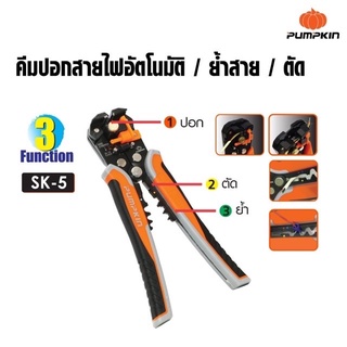 PUMPKIN พัมคิน คีมปอกสายไฟอัตโนมัติ/ย้ำสาย/ตัด ระบบออโตเมติก 3 ฟังก์ชั่น PTT-205SAWS #14618