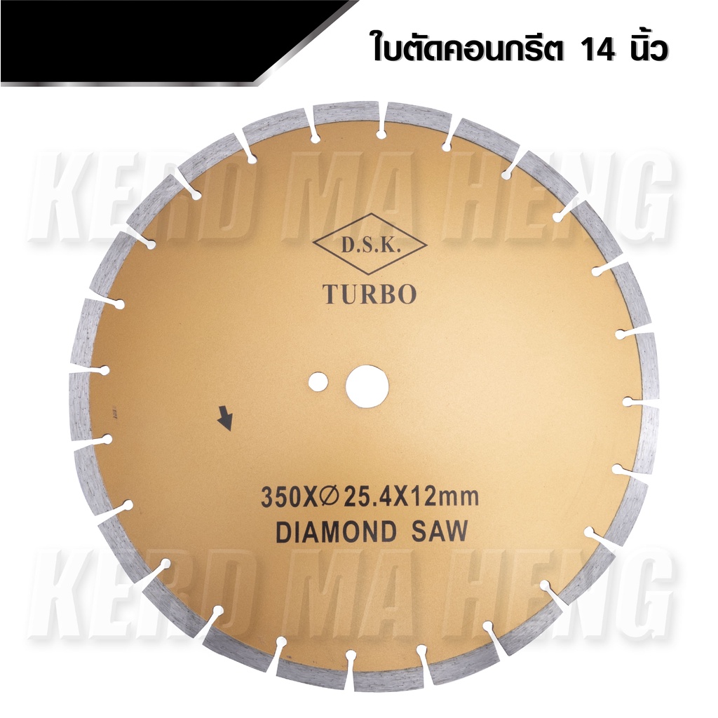 dsk-ใบตัดคอนกรีต-ขนาด-14-นิ้ว-หนา-3-มิล-dsk-turbo-ใบตัดเพชร-ตัดพื้นถนน-พื้นคอนกรีต-ใบเพชร-ตัดพื้น-ตัดปูน-14-ดีเยี่ยม