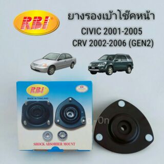 (1ข้าง) RBI เบ้าโช๊คอัพหน้า HONDA CIVIC ES 2001-2002, CRV 2002 (GEN2)