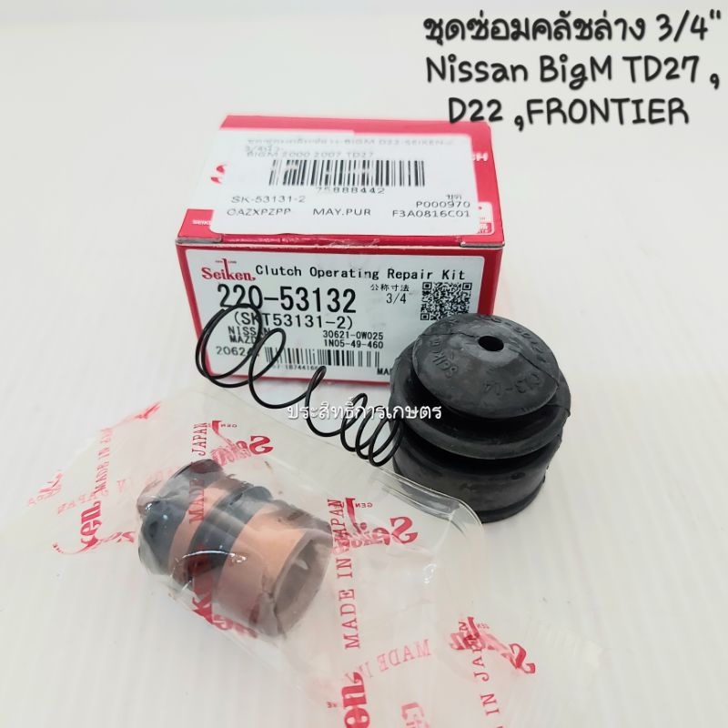 ชุดซ่อมคลัชล่าง-nissan-bigm-td27-d22-frontier-ปี00-07-3-4-sk-53151-2-seiken-japan-นิสสัน-ฟรอนเทียร-คลัชล่าง