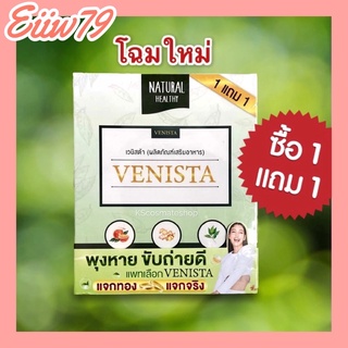 ภาพหน้าปกสินค้า(1 แถม 1) แพ็คเกจใหม่💯 เวนิสต้า Venista Detox ตัวช่วยเรื่องควบคุมน้ำหนัก พร้อมส่งนะคะ 🤗 #เวนิสต้าดีท็อซ์ ที่เกี่ยวข้อง