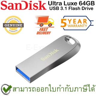 SanDisk Ultra Luxe USB 3.1 Flash Drive 64GB ของแท้ ประกันศูนย์ 5ปี