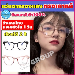 ภาพหน้าปกสินค้าแว่นกรองแสงสีฟ้า👓 เลนส์ blue block แว่นกันแสง LGV-039 แว่นถนอมสายตา แว่นกรองแสงคอม แว่นตากรองแสงสีฟ้า เก็บปลายทางได้ ที่เกี่ยวข้อง