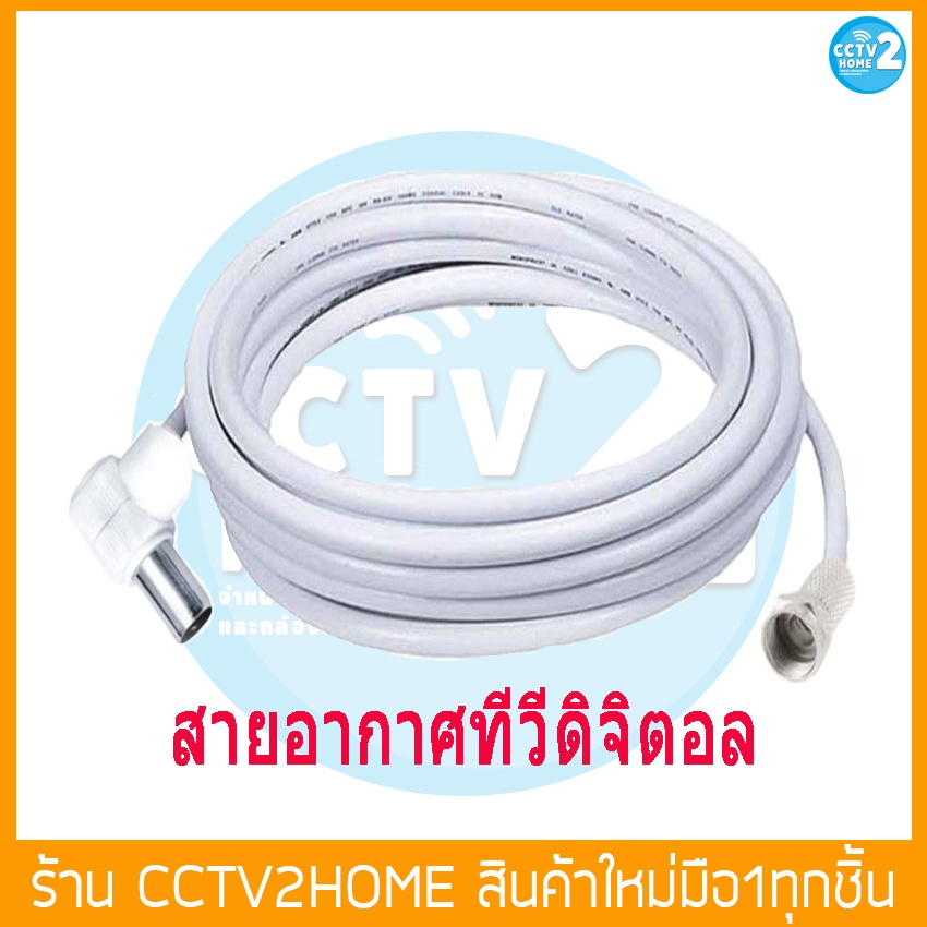 สายอากาศทีวี-rg6-พร้อมใช้-สำหรับต่อ-box-outlet