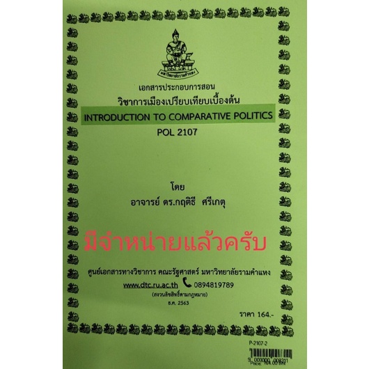 ชีทราม ชีทคณะ POL2107 วิชาการเมืองเปรียบเทียบเบื้องต้น | Shopee Thailand
