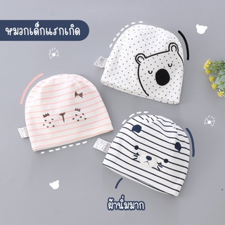 [SALE 10/10] หมวกเด็กแรกเกิด หมวกเด็กอ่อน ผ้านุ่มนิ่มมาก ใส่สบาย ไม่หนา (HA-982)