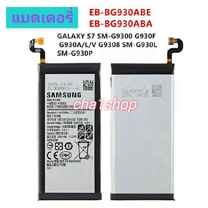 แบตเตอรี่-แท้-samsung-galaxy-s7-g930-g930f-g930fd-g930w8-eb-bg930abe-3000mah-รับประกันนาน-3-เดือน