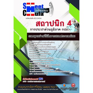 แนวข้อสอบสถาปนิก 4 การประปาส่วนภูมิภาค