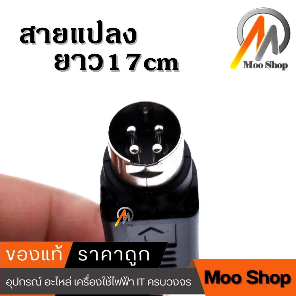 สายแปลง-dc-5-5-2-1mm-เมีย-to-4pin-ผู้-สายเคเบิ้ล4พินตัวเมียขนาด5-5-2-1มมไปยังตัวผู้-สายเคเบิ้ลซาโตะสำหรับจ่ายไฟ