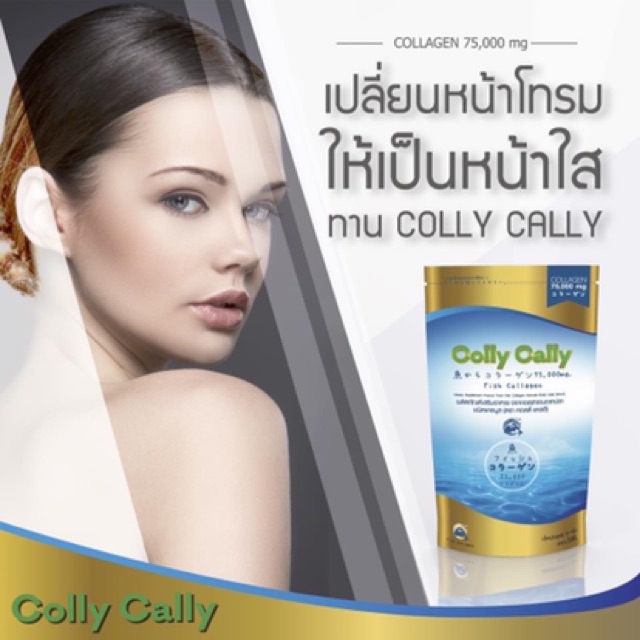 แพคเกจล่าสุด-แท้-colly-cally