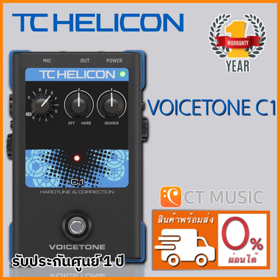 tc-helicon-voicetone-c1-hardtune-amp-correction-เอฟเฟคร้อง-autotune