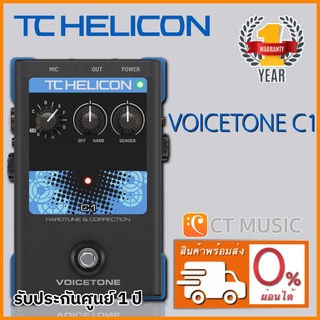 สินค้า TC Helicon VoiceTone C1 Hardtune & Correction เอฟเฟคร้อง Autotune