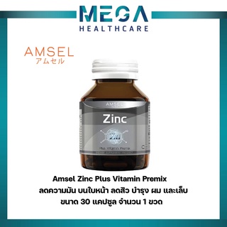 สินค้า AMSEL ZINC PLUS VITAMIN PREMIX แอมเซล ซิงค์ พลัส วิตามินพรีมิกซ์ ขนาดบรรจุ 30 แคปซูล