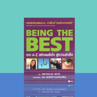 ลด 50% Being The Best จาก A-Z สร้างพลังใจ สู่ความสำเร็จ