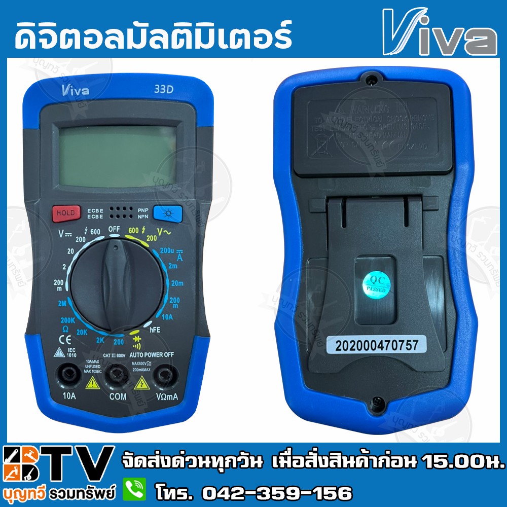 VIVA ดิจิตอลมัลติมิเตอร์(Digital Multimeter) รุ่น 33D วัดกระแสไฟ แรงดัน ...