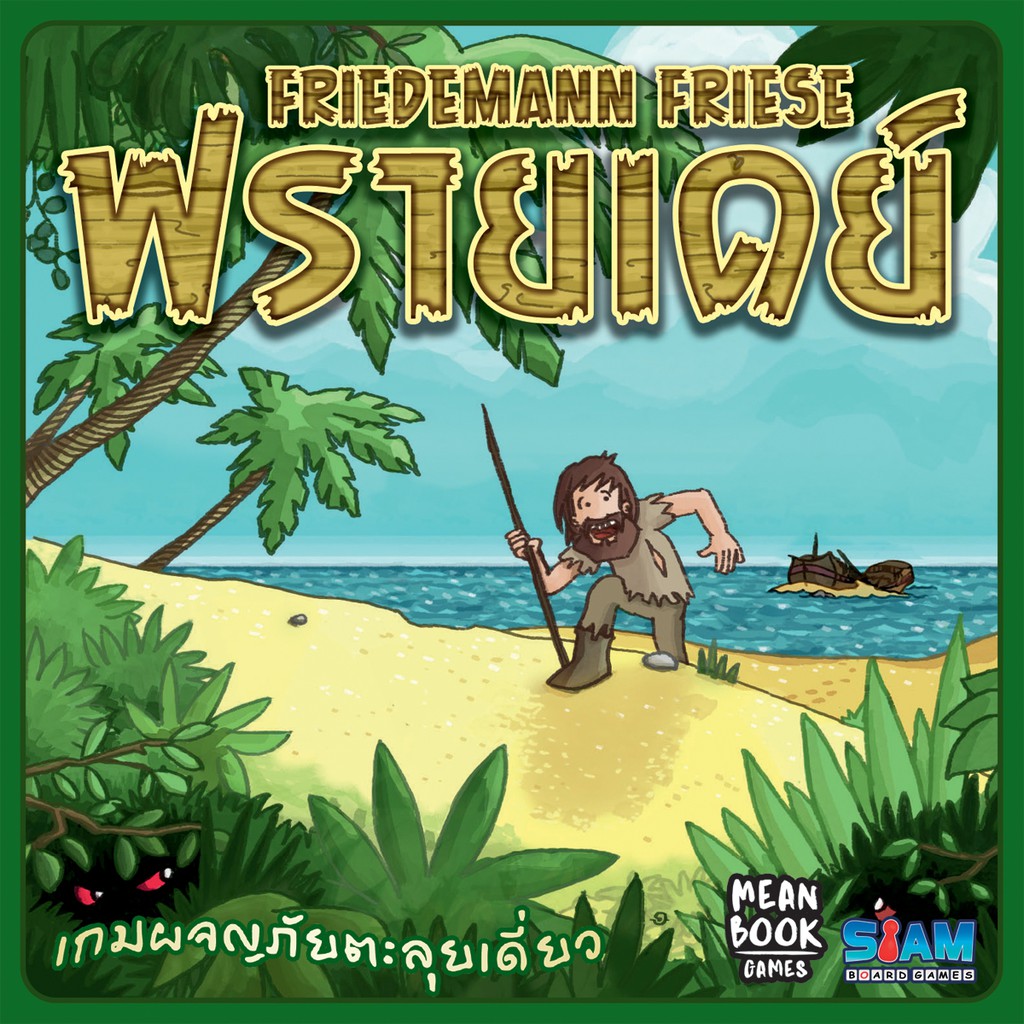 ของแท้-ฟรายเดย์-friday-board-game-siam-board-games