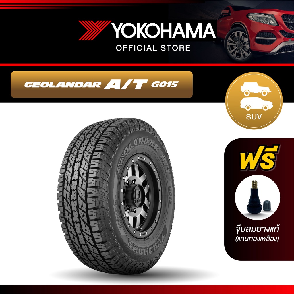Yokohama ยางรถยนต์ รุ่น G015 A/T ขอบ 15,16,17,18,20 GEOLANDAR CV (1เส้น ...