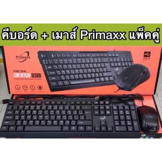Marvo Primaxx KM-516 Waterproof Keyboard+Mouse USB ชุดคีย์บอร์ดกันน้ำ+เมาส์ (สีดำ)