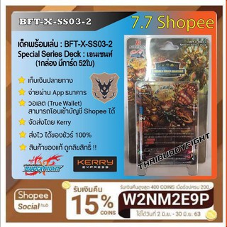 พร้อมส่ง BFT-X-SS03-2 เอนเซนท์