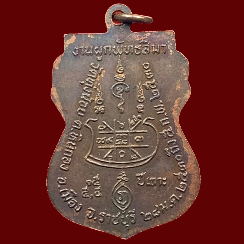 เหรียญเสมา-หลวงพ่อวัดทุ่งน้อย-ต-หินกอง-อ-เมือง-จ-ราชบุรี-งานผูกพัทธสีมา-ปี-2530-bk4-p7