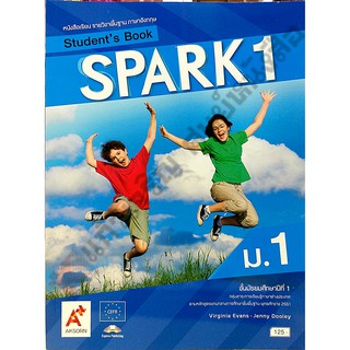 หนังสือเรียนSpark ม.1-ม.3 #อจท