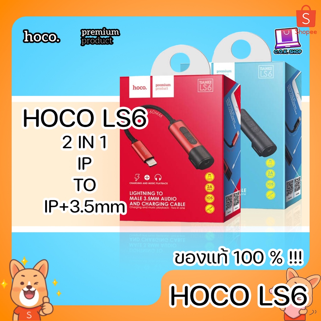 hoco-ls6-2in1-adapter-for-ip-to-ip-and-aux-3-5mm-หัวแปลง-ฟังเพลง-ชาร์จแบต-ของแท้-ควบคุมเพลง-ระดับเสียง-พกพาง่าย