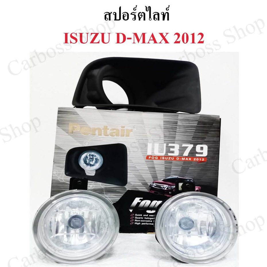 ไฟสปอร์ตไลท์-isuzu-d-max-ปี-2012-ยี่ห้อ-pentier-ดีที่สุดในท้องตลาด