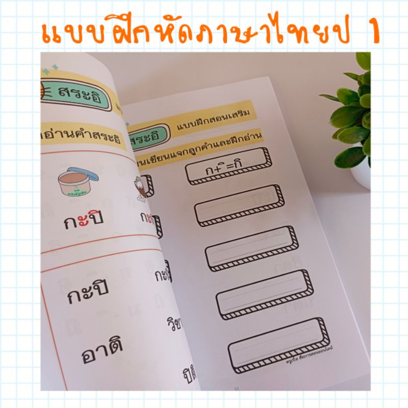 แบบฝึกหัดภาษาไทยป-1แบบฝึกสอนเสริมป-1สอนซ่อมเสริมป-1-จำนวน-208-หน้า-เน้นสอนแจกลูกสะกดคำ-ไม่มีตัวสะกด