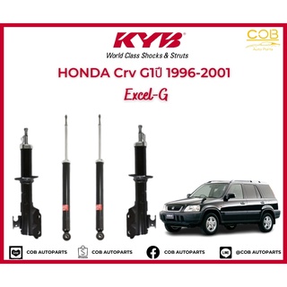 โช้คอัพ KYB Excel-G รถยนต์รุ่น Honda CR-V Gen 1 ปี 1996-2001