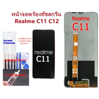 หน้าจอ Realme C11 Realme C12 Realme C15อะไหล่หน้าจอC11 จอชุดพร้อมทัสกรีนC12หน้าจอLCD C15จอชุดREALMEC11แถมฟิล์ม+แถมชุดไขค