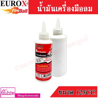 EUROX  น้ำมันเครื่องมือลม ขนาด 125 CC.