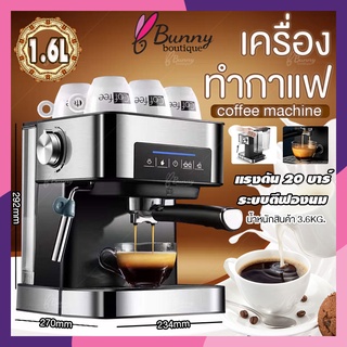 ภาพขนาดย่อของภาพหน้าปกสินค้าเครื่องชงกาแฟ เครื่องชงกาแฟอัตโนมัติ หน้าจอสัมผัส ปรับความเข้มข้นของกาแฟได้ สกัดด้วยแรงดันสูง 20 bar Coffee Maker จากร้าน bunny_boutique_beauty บน Shopee