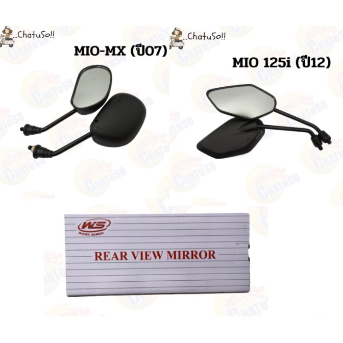 กระจกมองหลัง-l-r-กระจก-รุ่น-mio-mx-mio125i-กระจกมองหลังติดรถ1คู่-ยี่ห้อws-งานคุณภาพ-กระจก-ราคาส่ง