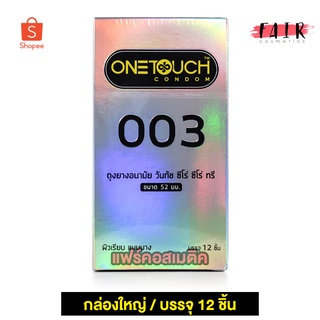 [กล่องใหญ่] One Touch 003 วันทัช ซีโร่ ซีโร่ ทรี [12 ชิ้น] ถุงยางอนามัย ผิวเรียบ แบบบาง 0.03 52 มม.