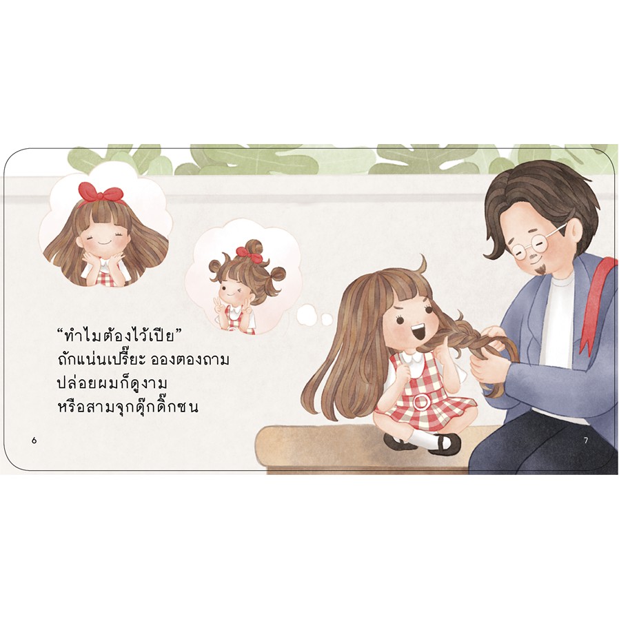 นิทานอองตอง-4-เล่ม-แถมฟรีเกมเล่นแต่งตัวในเล่ม-นิทานภาพคำกลอน-หนังสือเด็ก-นิทานคำกลอน-นิทาน-ef